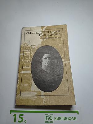 Воспоминания