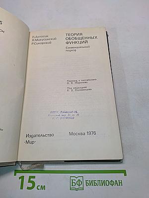 Теория обобщенных функций