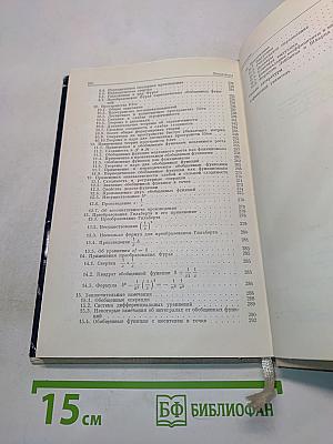 Теория обобщенных функций