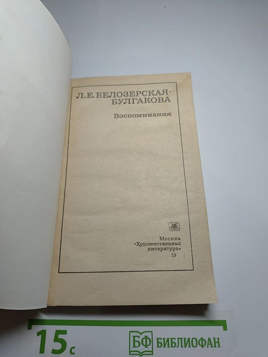 Воспоминания