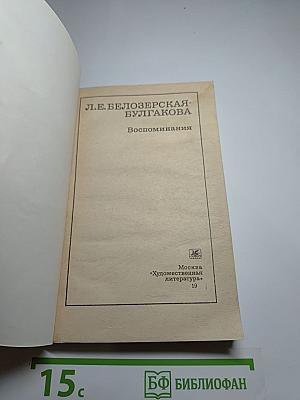 Воспоминания