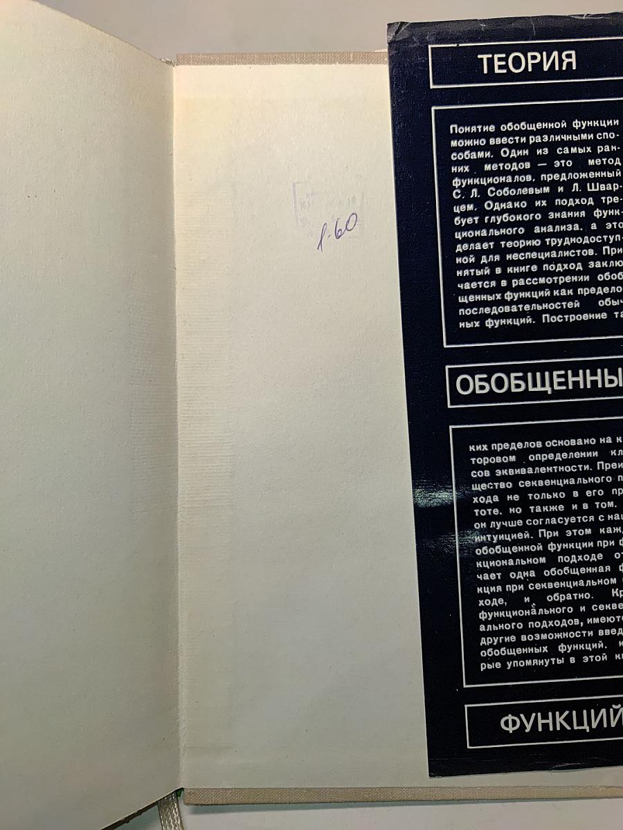 Теория обобщенных функций