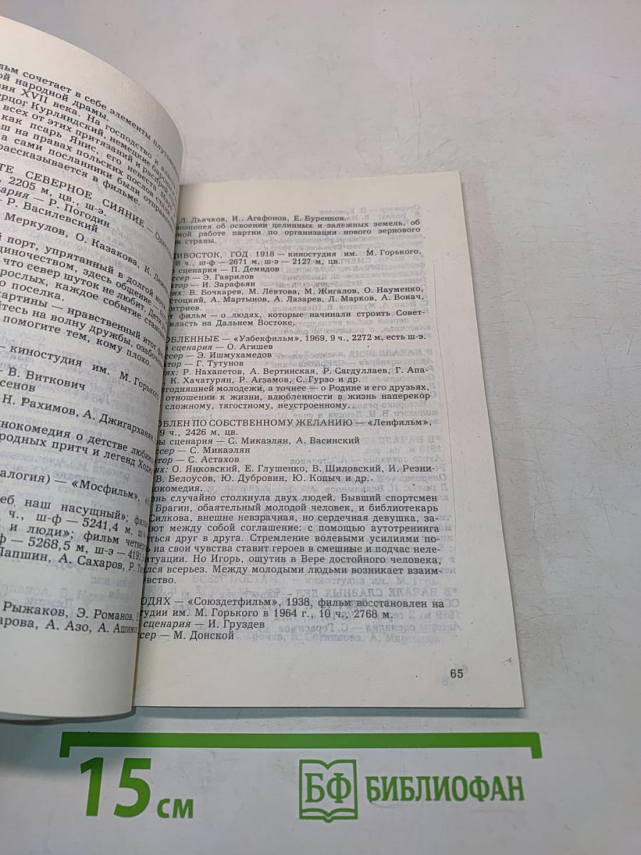 Каталог фильмов действующего фонда советские художественные полнометражные фильмы. Часть 1