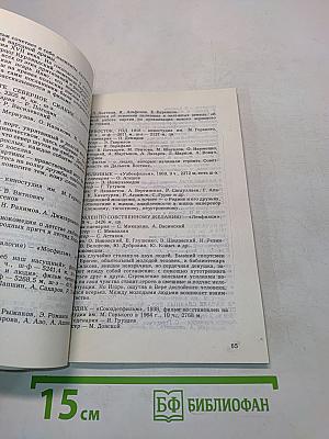 Каталог фильмов действующего фонда советские художественные полнометражные фильмы. Часть 1