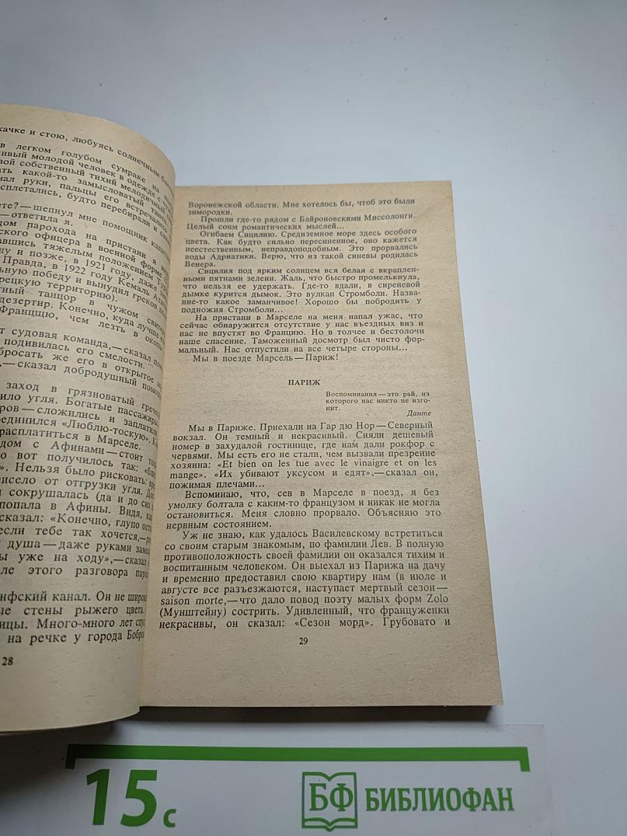 Воспоминания