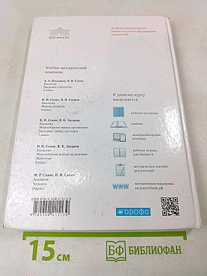 Биология. Многообразие живых организмов. Животные. Учебник для 8 класса