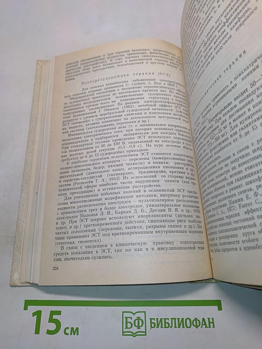 Руководство по психиатрии. Том 1