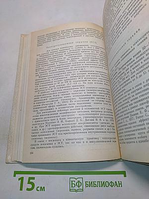 Руководство по психиатрии. Том 1