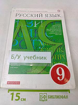 Русский язык. 9 класс