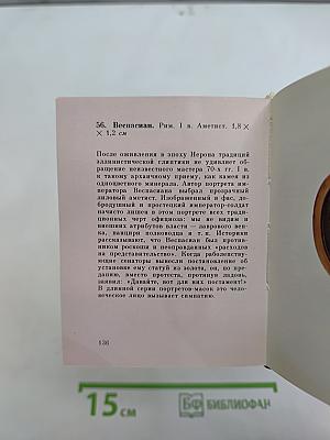 Античные камни