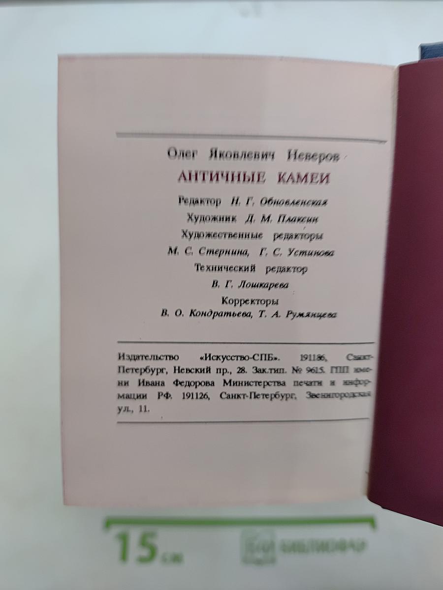 Античные камни