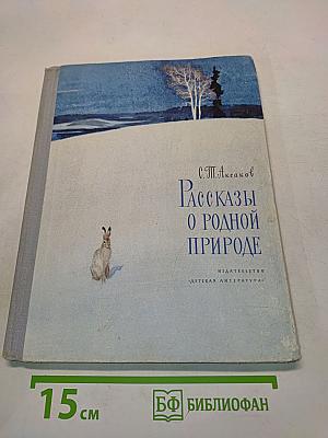 Рассказы о родной природе