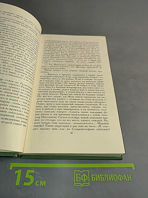 Поднятая целина. Роман в двух книгах. Книга 6