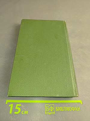 Поднятая целина. Роман в двух книгах. Книга 6