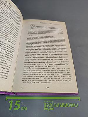 Проверка предприятий органами надзора