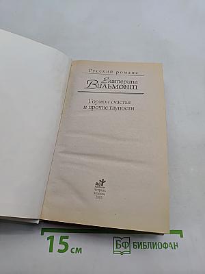 Гормон счастья и прочие глупости