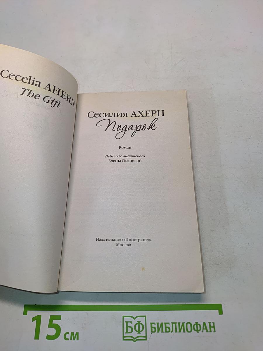 Подарок