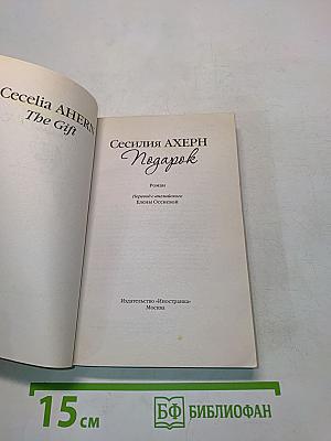 Подарок