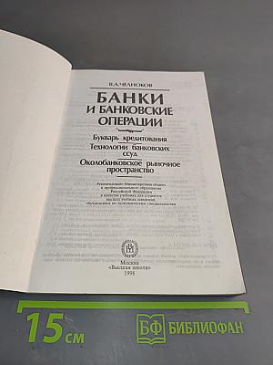 Банки и банковские операции