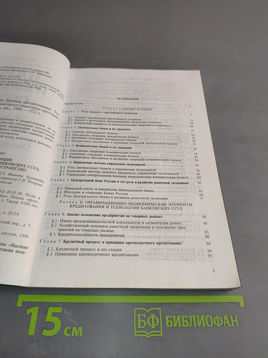 Банки и банковские операции