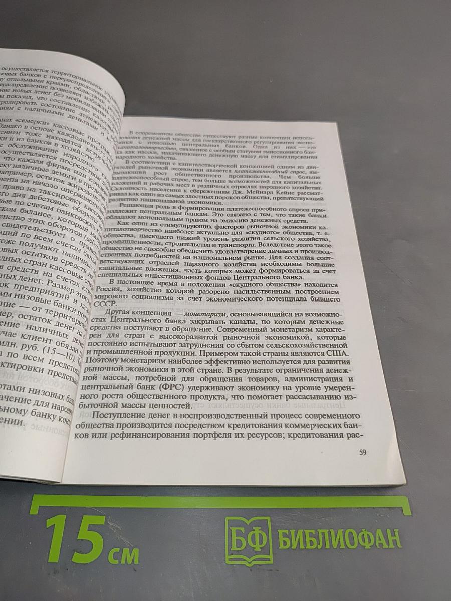 Банки и банковские операции