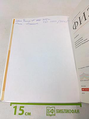 Физика. Учебник. 7 класс