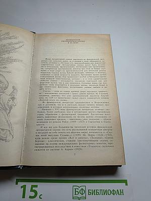 Сказки французских писателей