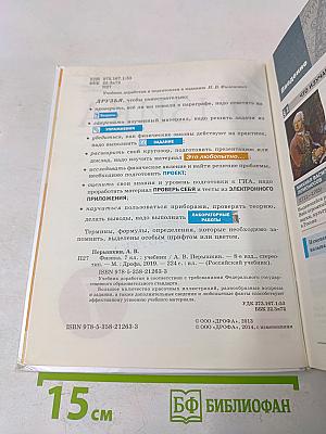 Физика. Учебник. 7 класс