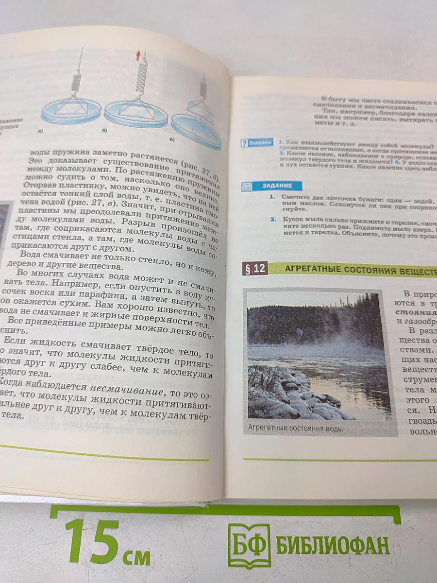 Физика. Учебник. 7 класс