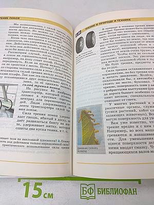 Физика. Учебник. 7 класс