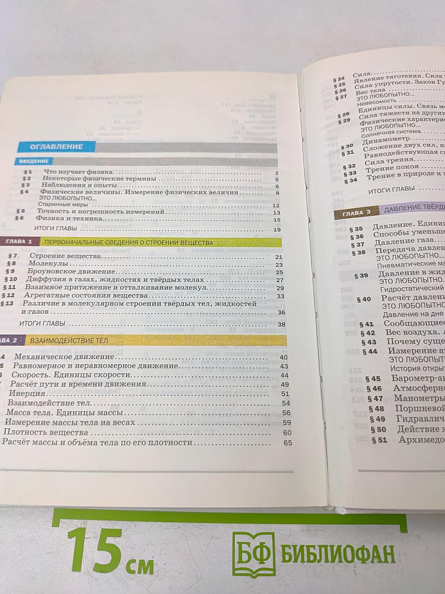 Физика. Учебник. 7 класс
