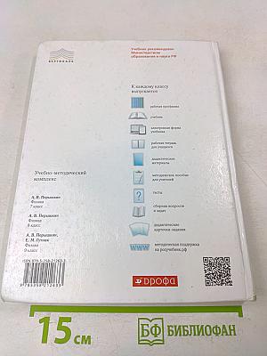 Физика. Учебник. 7 класс