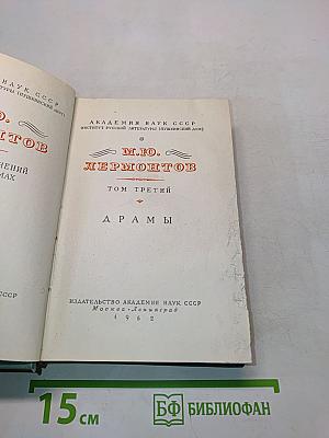 Драмы. Том третий