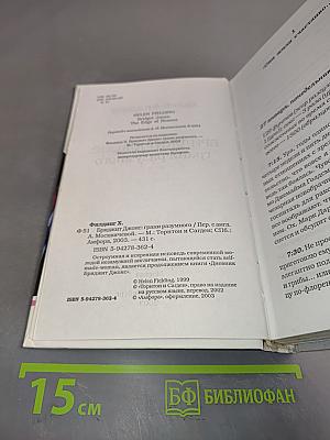 Дневник Бриджит Джонс: Грани разумного