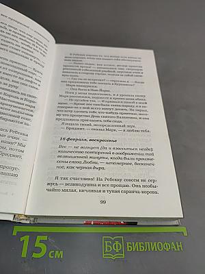 Дневник Бриджит Джонс: Грани разумного