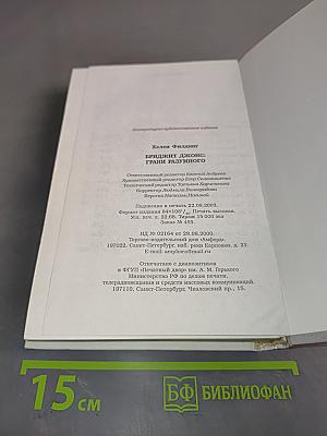 Дневник Бриджит Джонс: Грани разумного