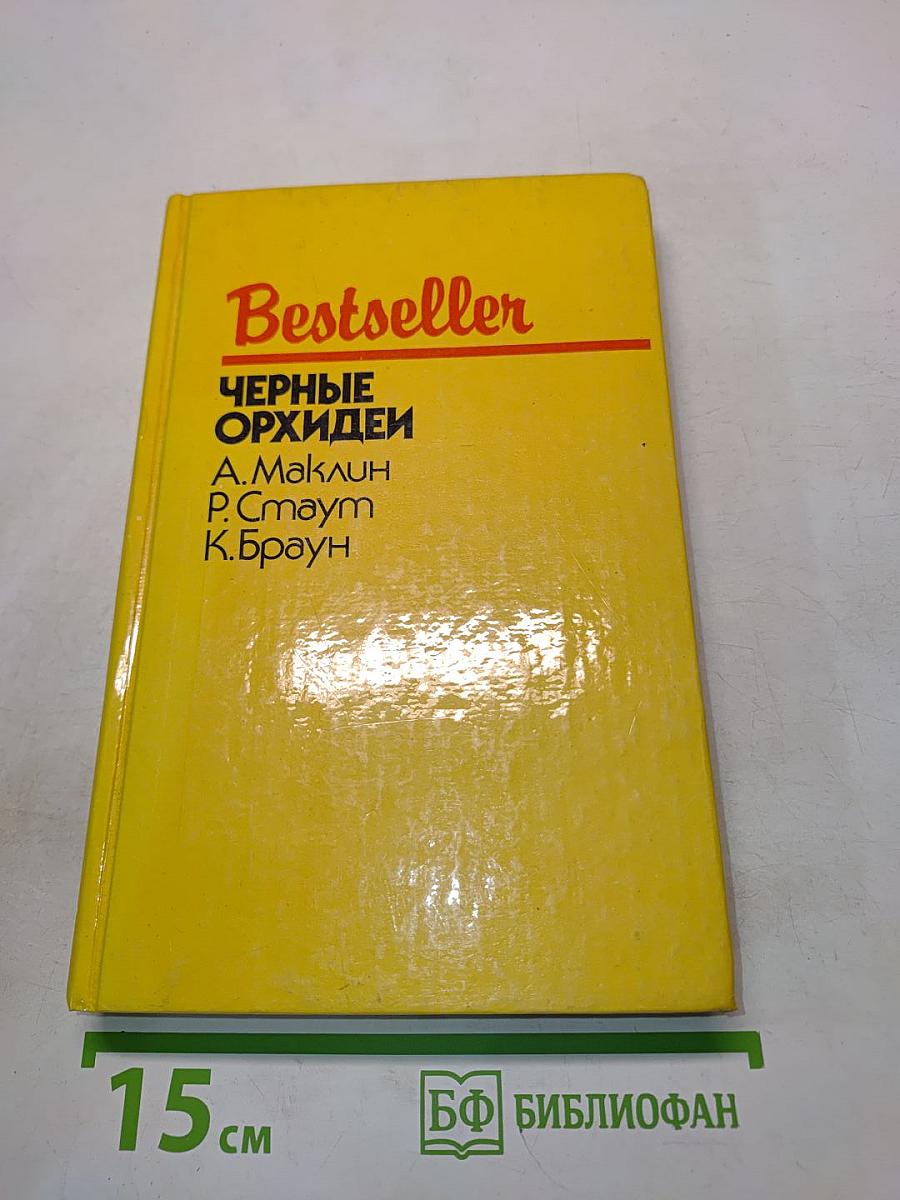 Черные орхидеи