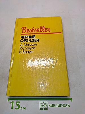 Черные орхидеи