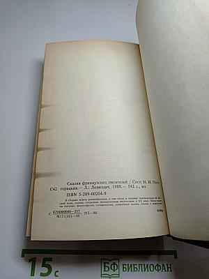 Сказки французских писателей