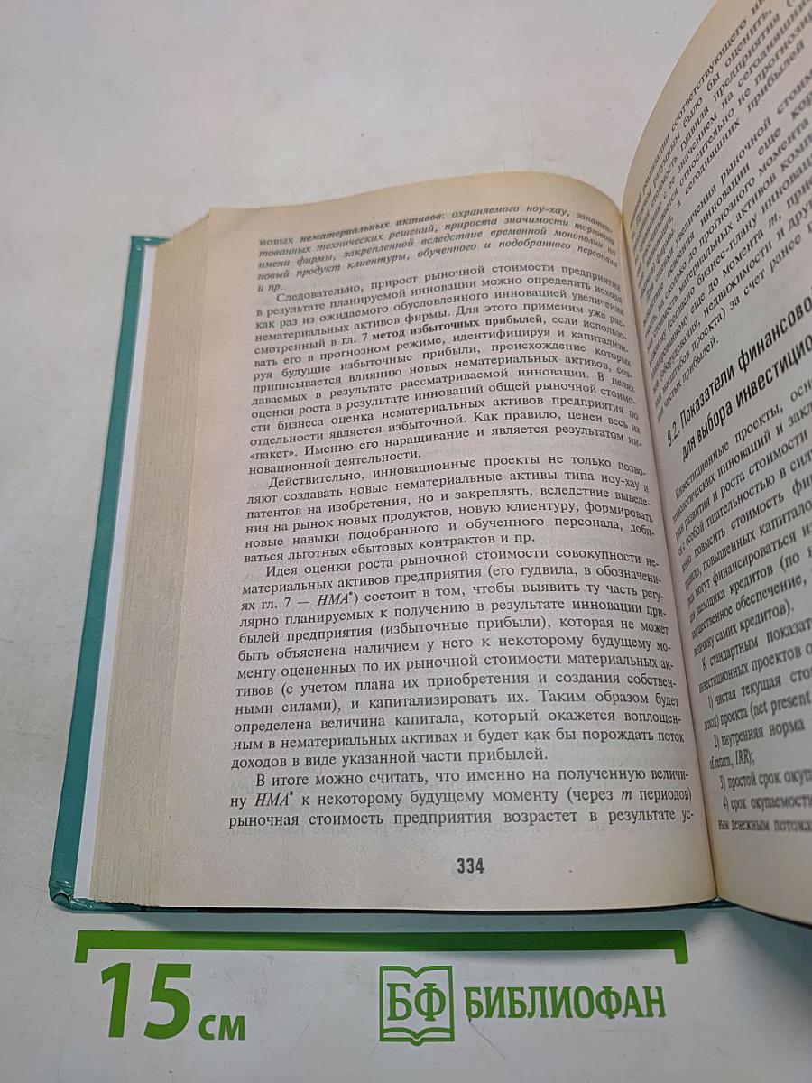 Оценка бизнеса и управление стоимостью предприятия