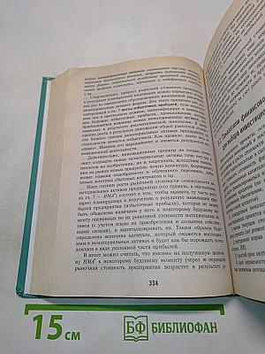 Оценка бизнеса и управление стоимостью предприятия