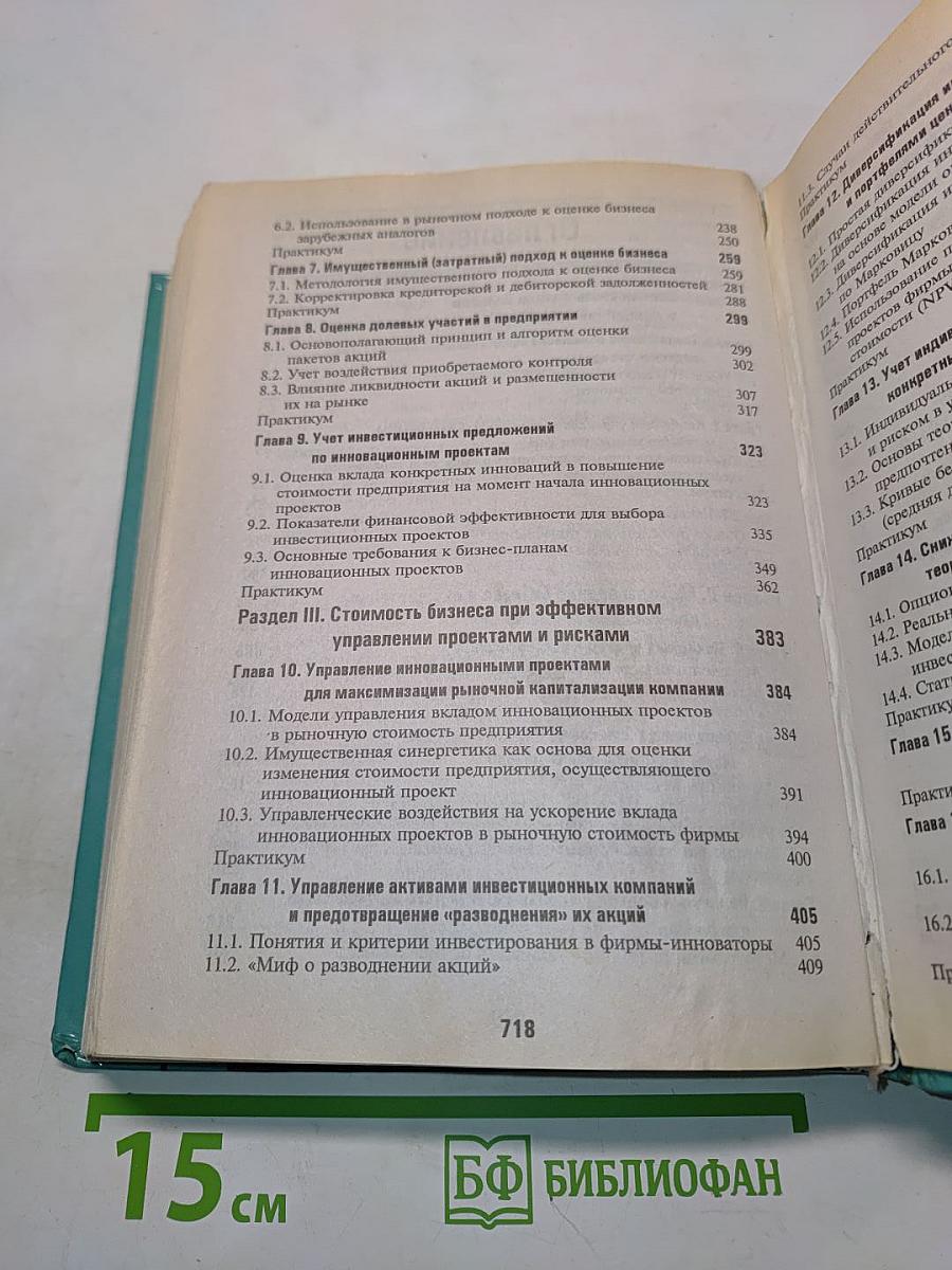 Оценка бизнеса и управление стоимостью предприятия
