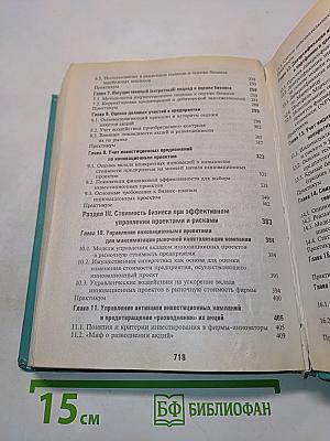 Оценка бизнеса и управление стоимостью предприятия