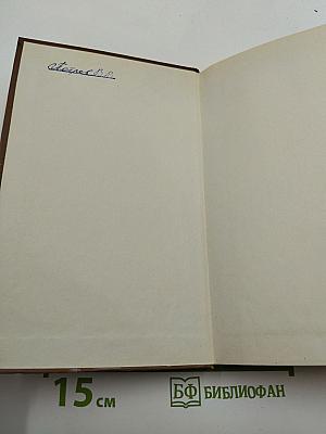 Рассказы и пьесы