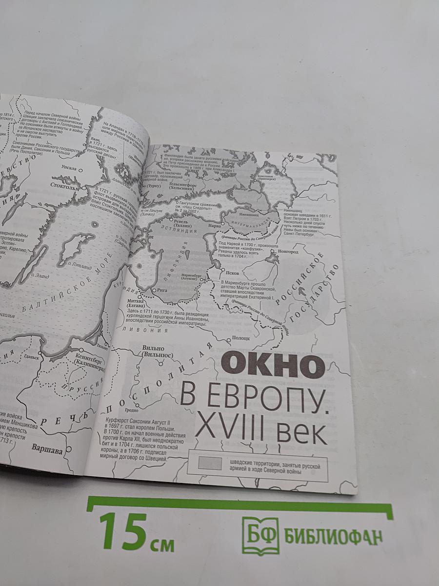 Наш След Опыт. Панорама Истории