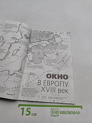 Наш След Опыт. Панорама Истории