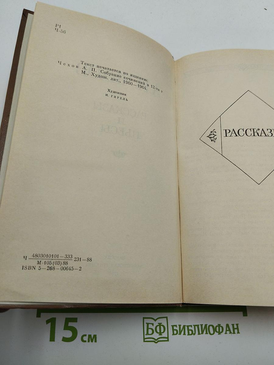 Рассказы и пьесы