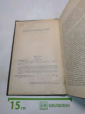 Органическая химия