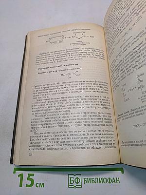 Органическая химия