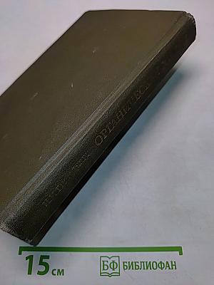 Органическая химия